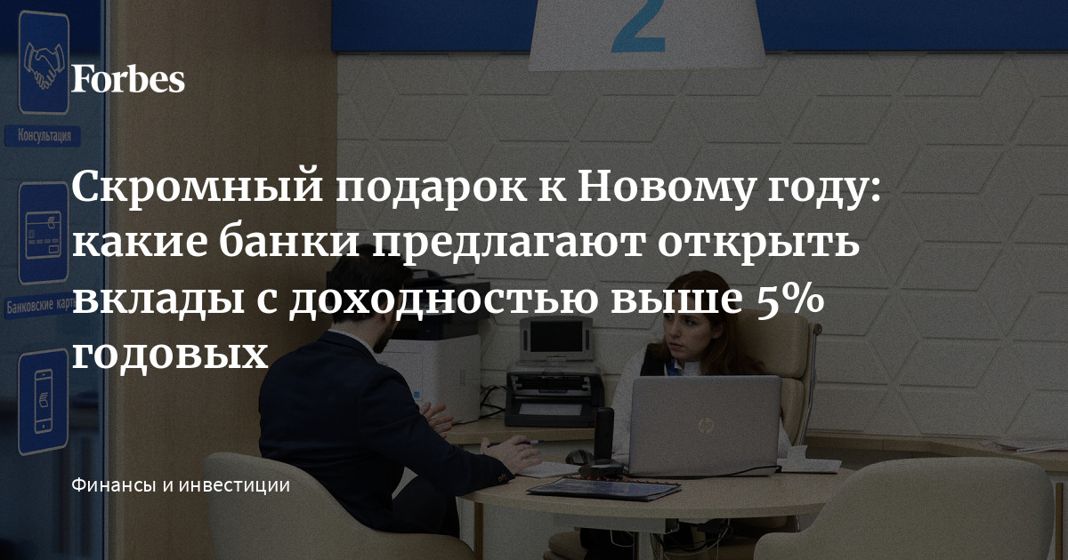 Вклады В Банках Под Новый Год Вклады В Банках Под Новый Год